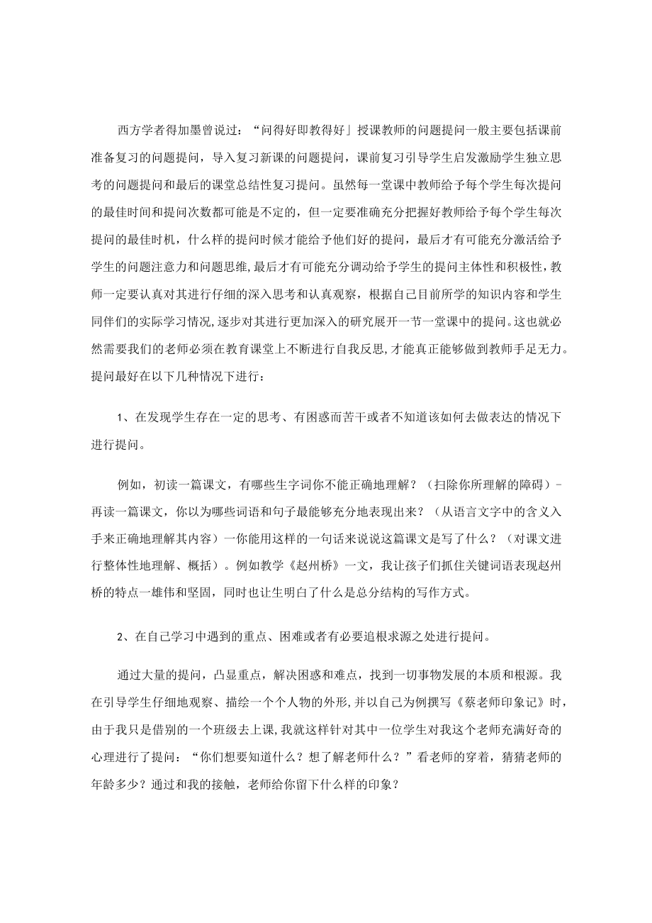 智者巧问 趣开思维——送学生开启思维之门的金钥匙 论文.docx_第3页