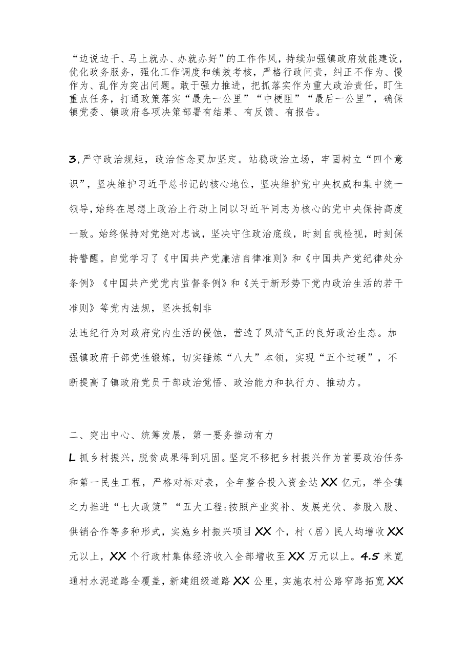 领导干部述德述学述职述廉述法报告（全文3669字）.docx_第2页