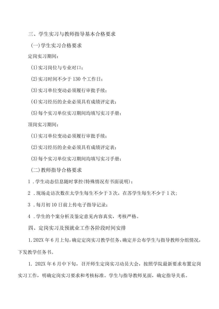 XX高等职业技术学院关于202X届学生定岗实习及预就业工作实施意见.docx_第3页