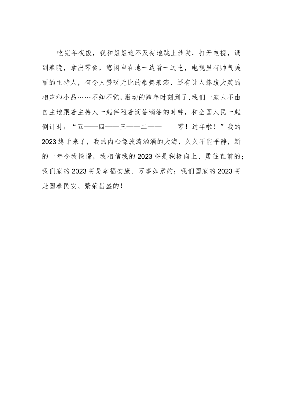 《我的2023》作文 范文 800字.docx_第2页