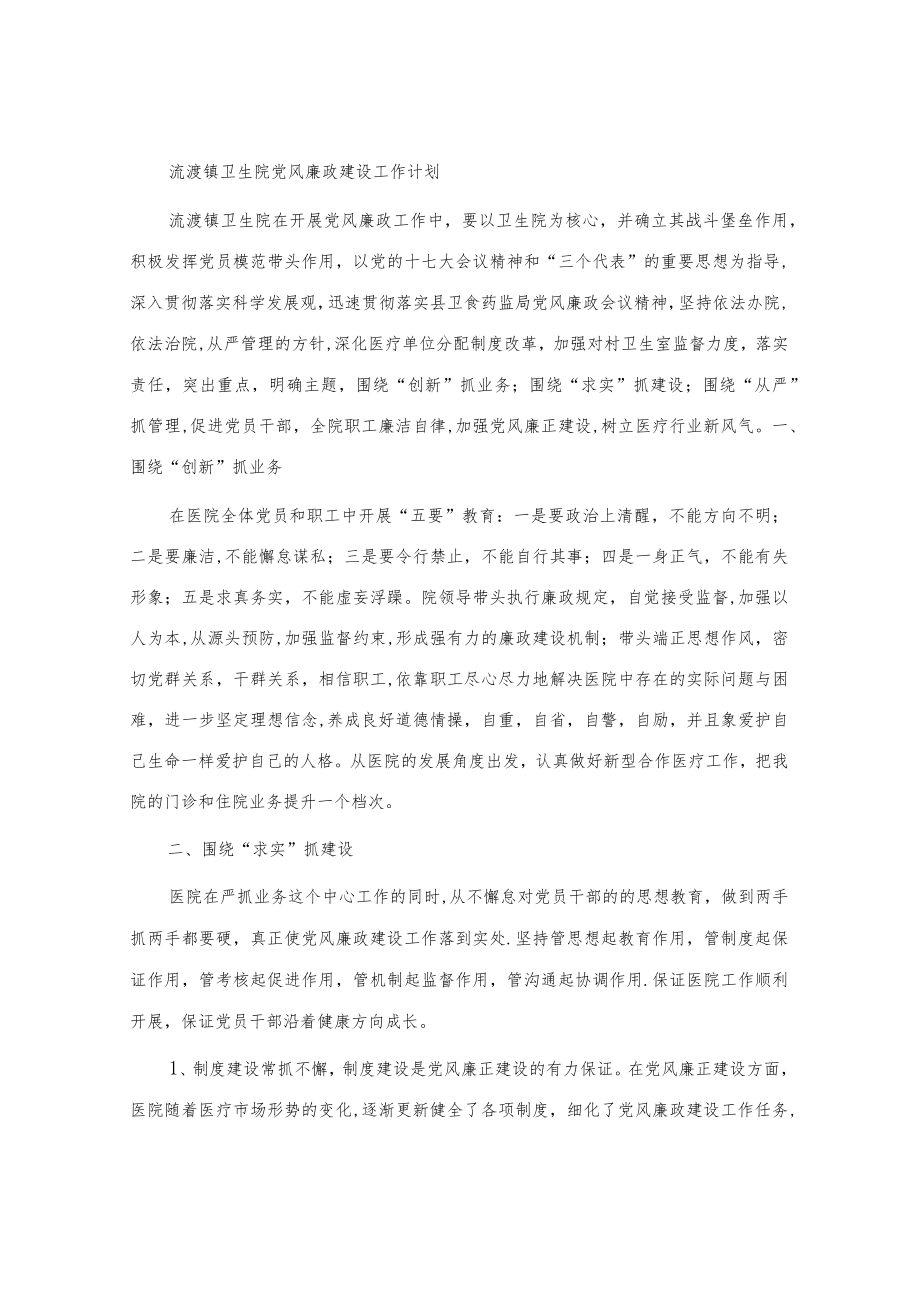 医院党风廉政建设工作计划.docx_第3页