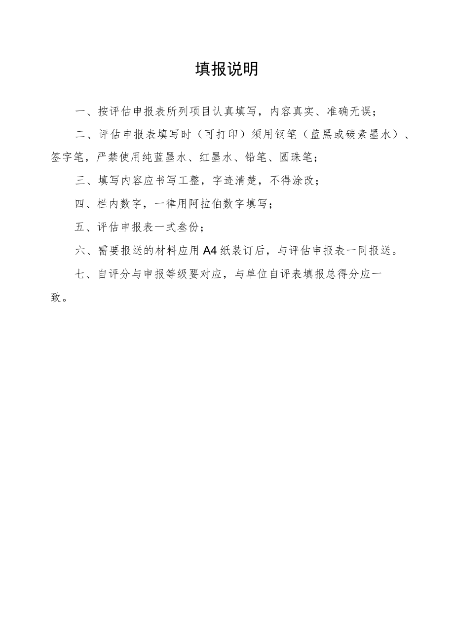 铜陵市社会组织评估申报表.docx_第2页