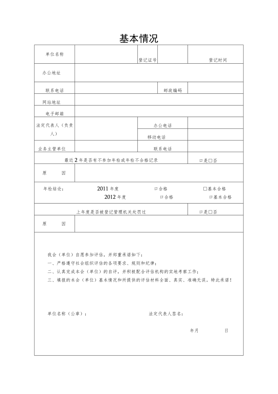 铜陵市社会组织评估申报表.docx_第3页