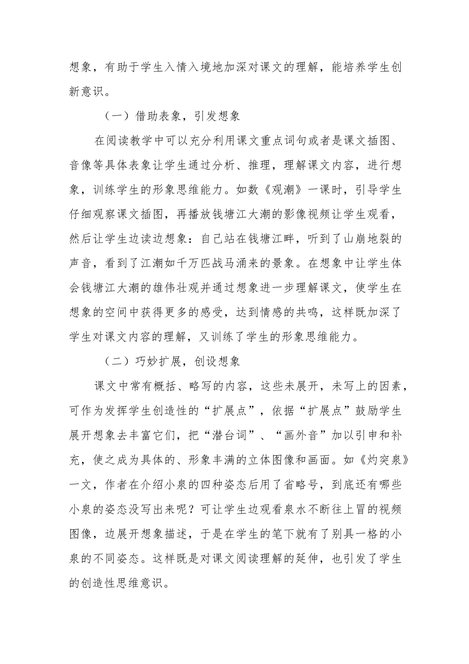 在阅读教学中培养学生的创新思维.docx_第2页