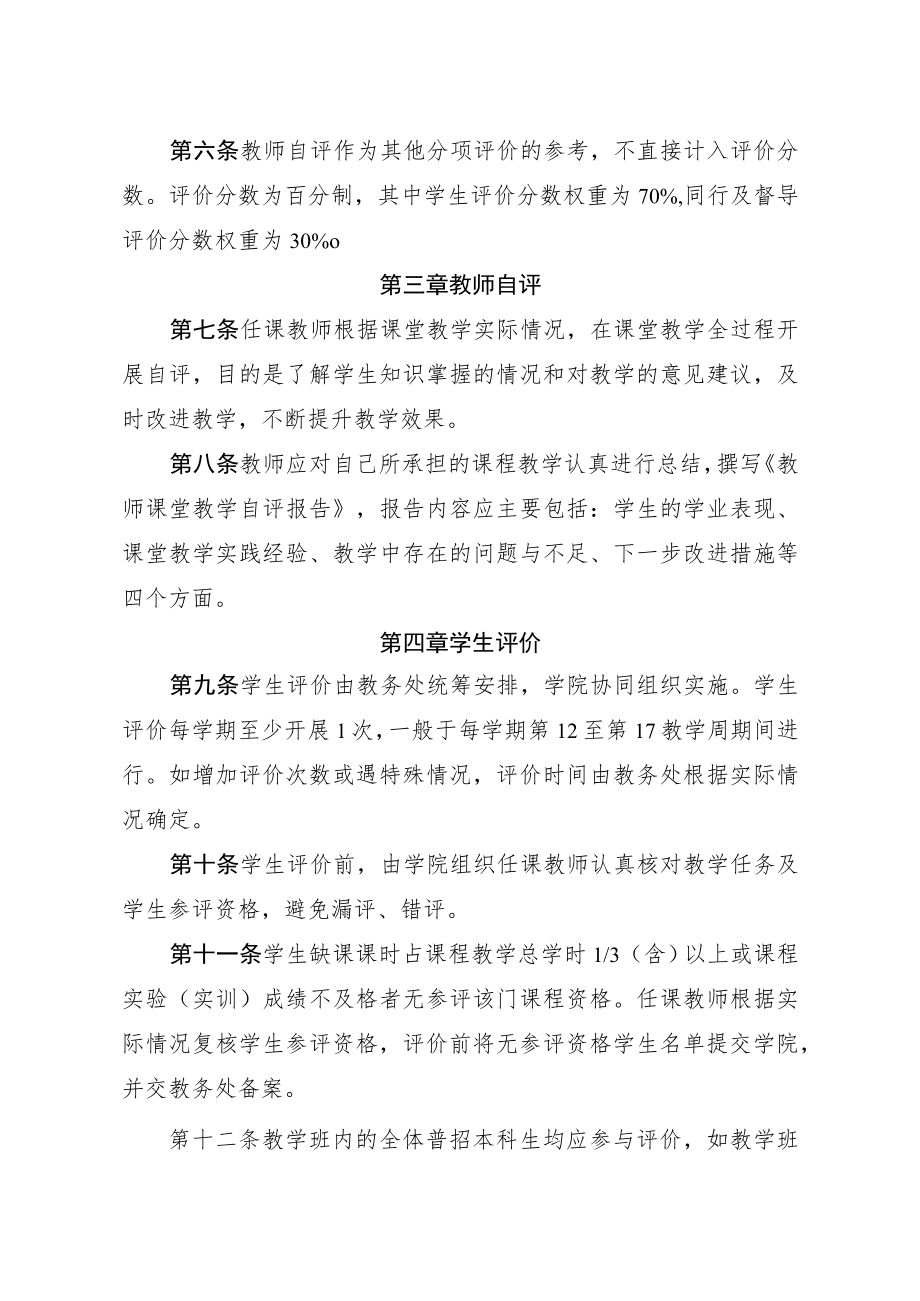 XX大学本科课堂教学质量评价办法.docx_第3页