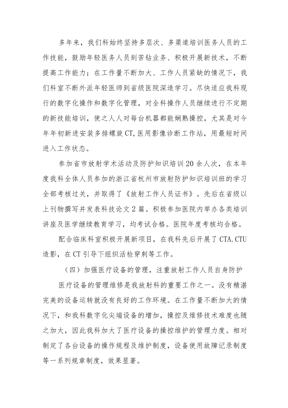 医院放射科年度工作总结汇报.docx_第3页