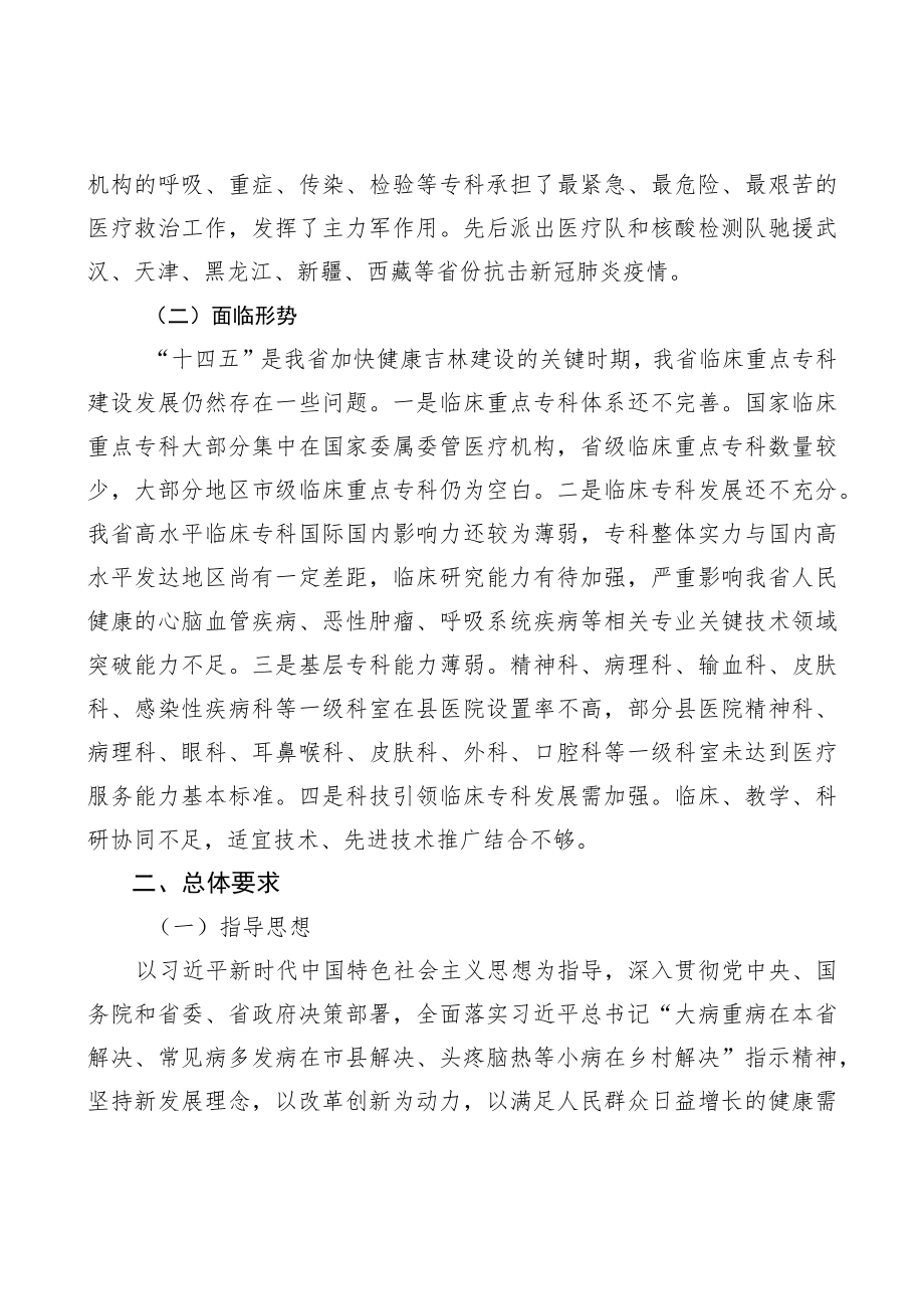 《吉林省临床重点专科建设“十四五”规划》.docx_第2页