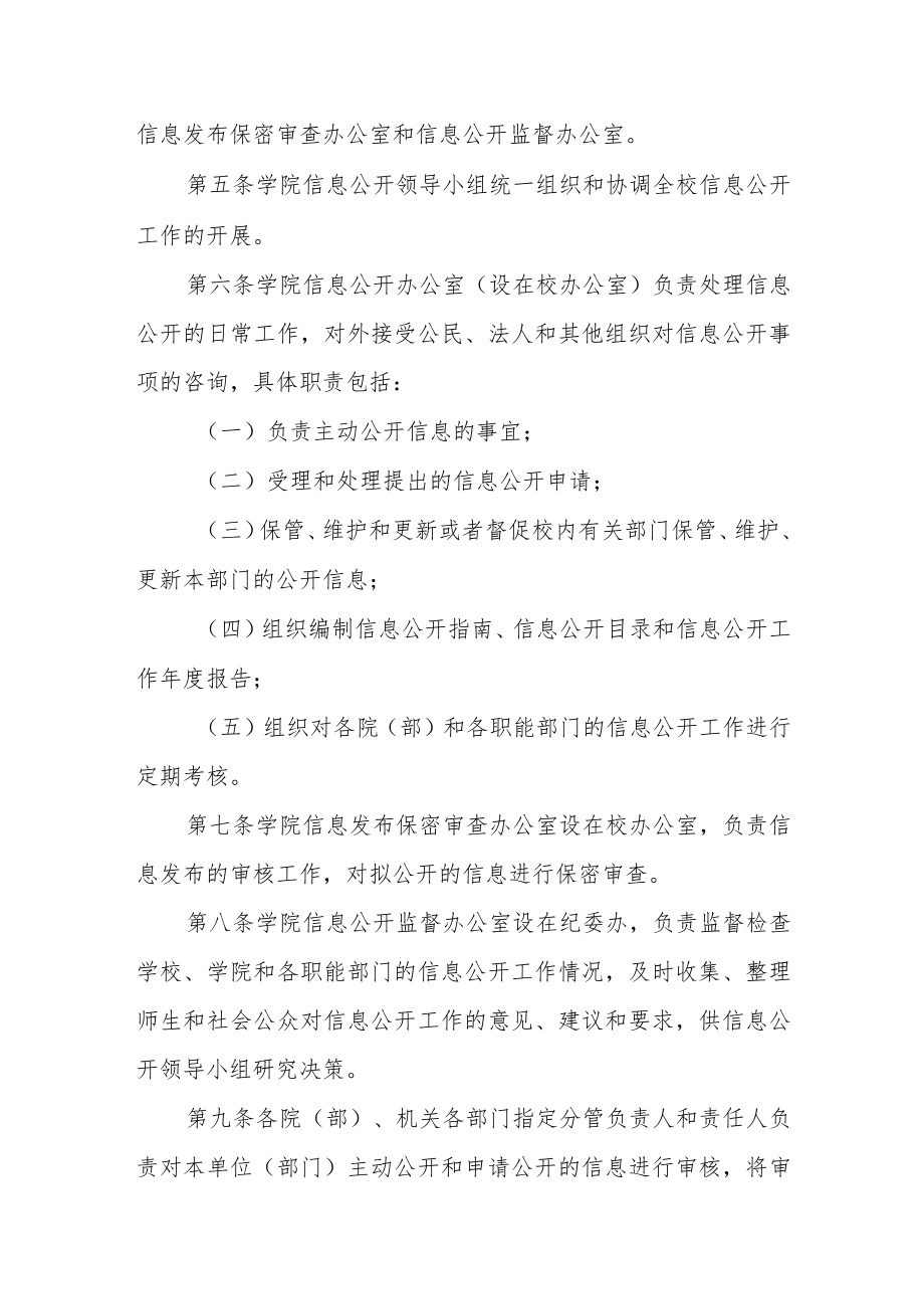 学院信息公开实施细则（试行）.docx_第2页