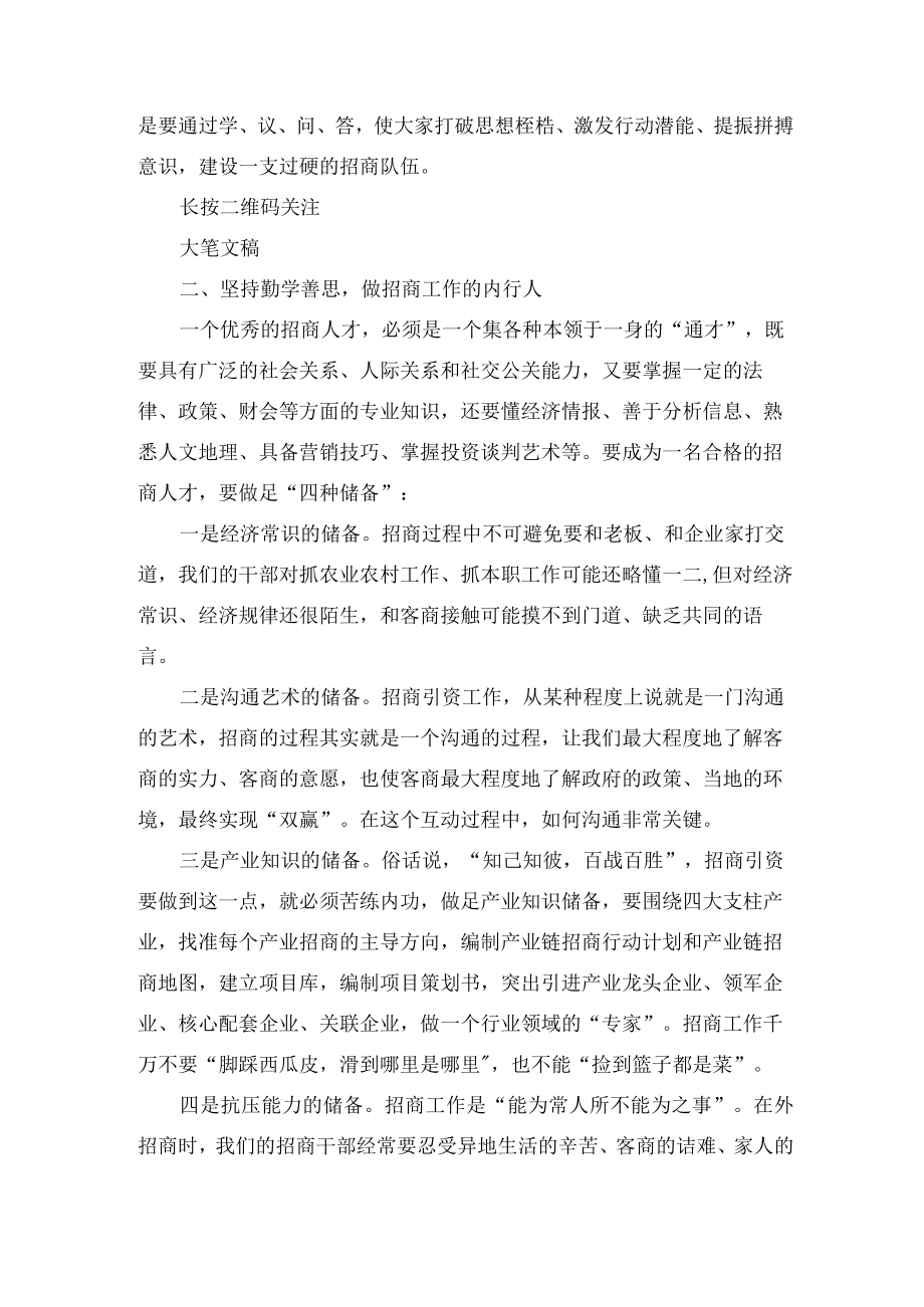 在全县招商引资业务培训班开班仪式上的讲话.docx_第3页