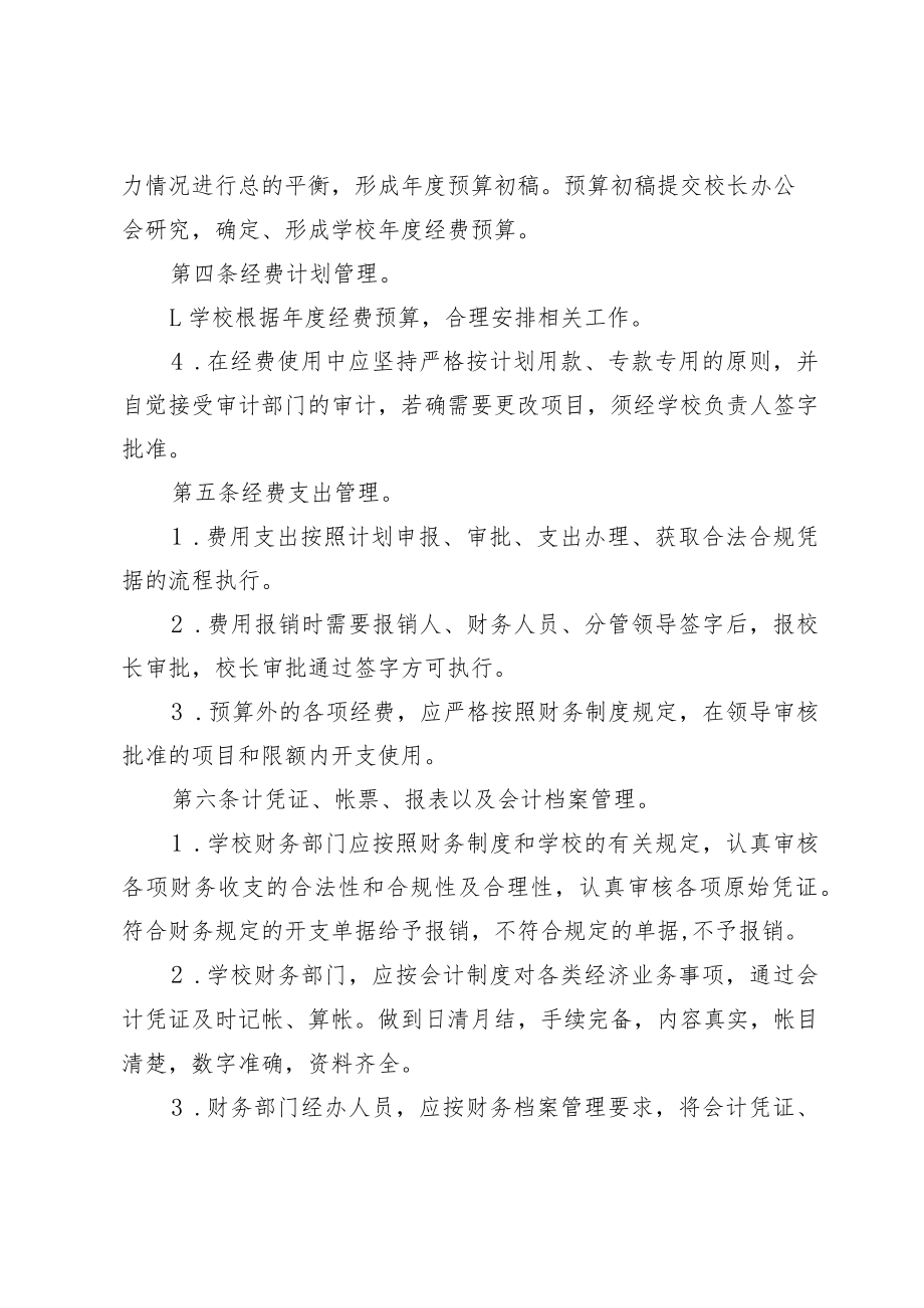 某某学校学校经费收支预算管理制度.docx_第2页