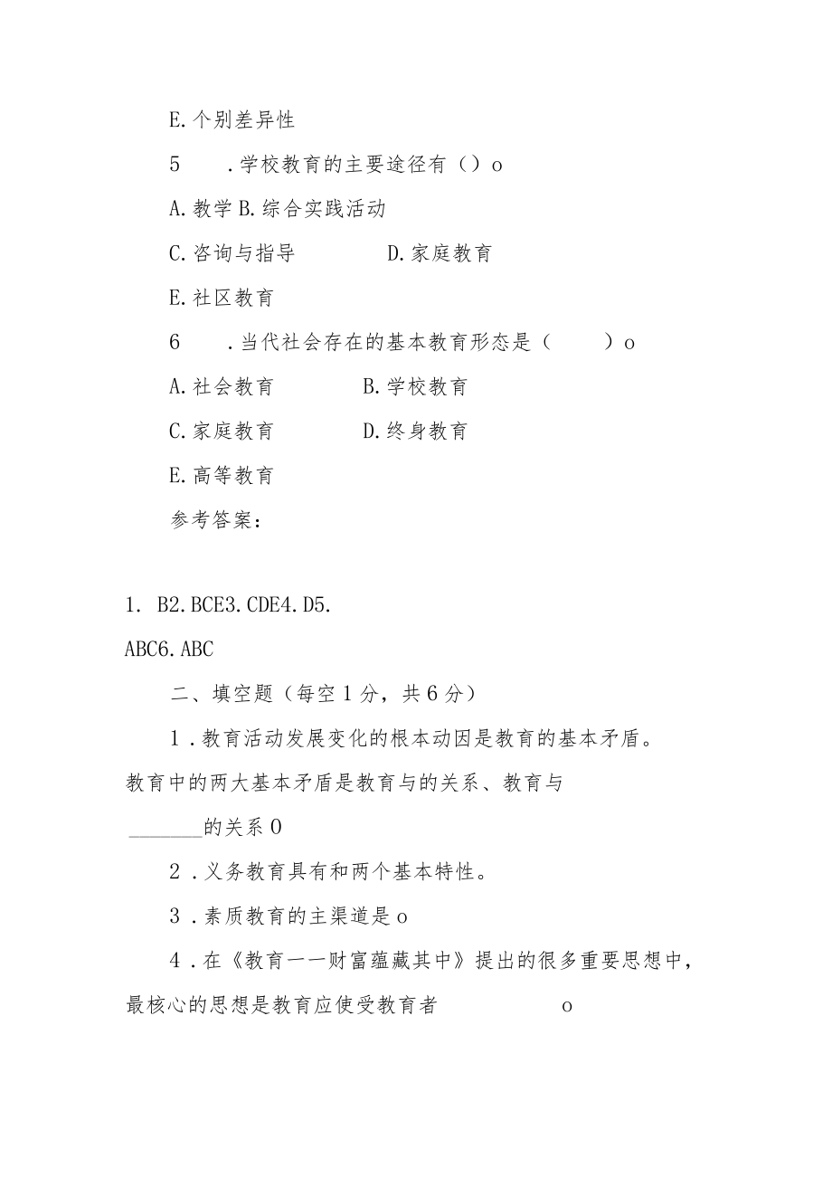 大学《现代教育原理》试题及答案.docx_第2页