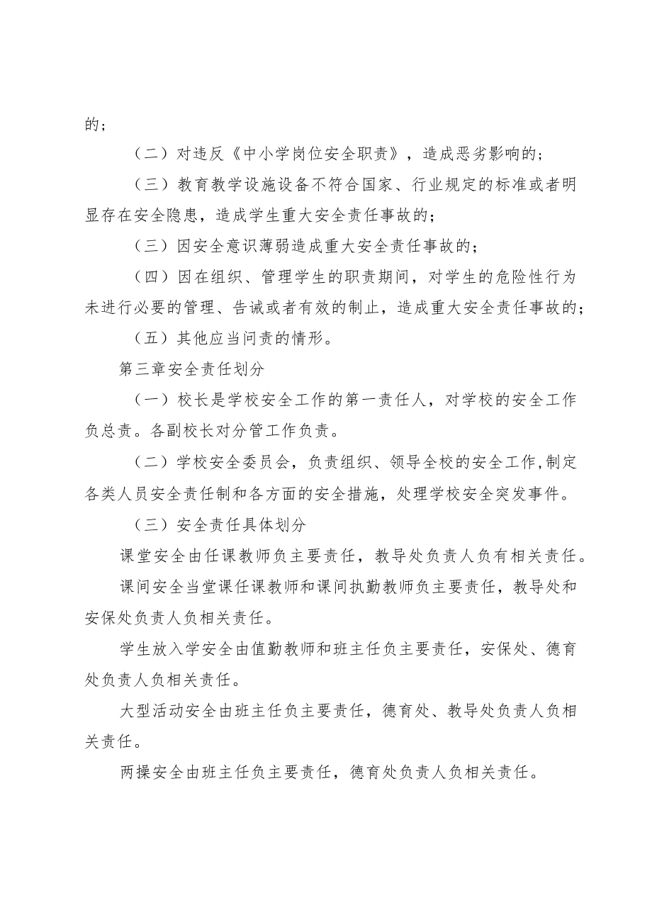 XX学校安全稳定事故问责办法.docx_第2页