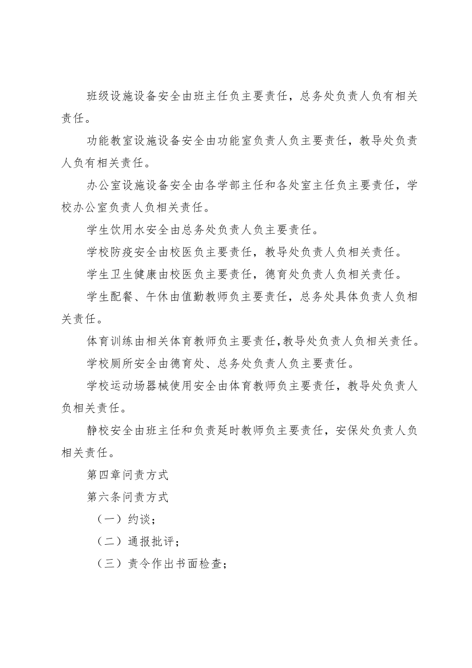 XX学校安全稳定事故问责办法.docx_第3页