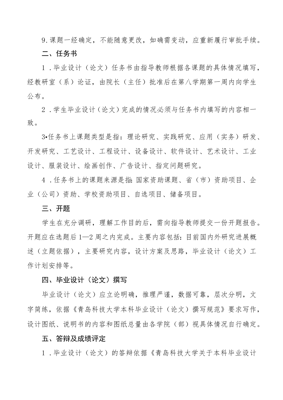 青岛科技大学本科毕业设计论文过程管理办法.docx_第2页