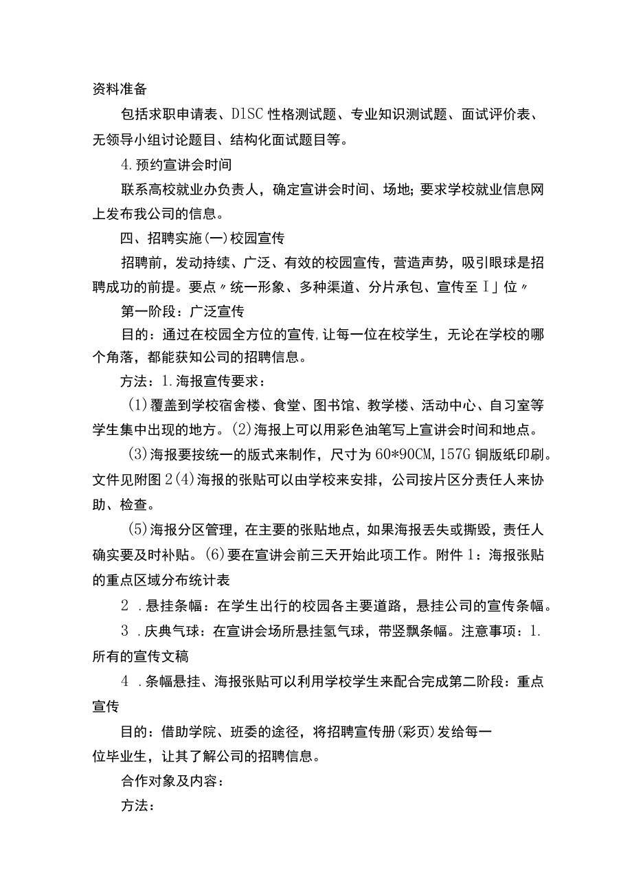 【腾讯校园招聘】校园招聘实施方案.docx_第2页