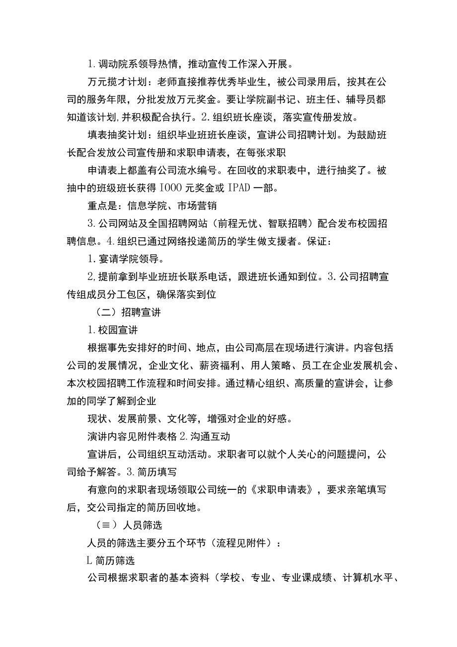 【腾讯校园招聘】校园招聘实施方案.docx_第3页