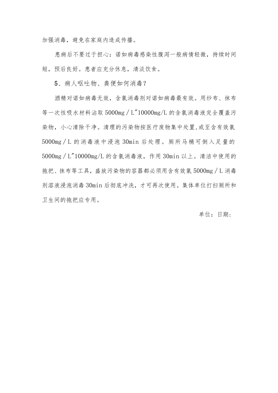 关于诺如病毒感染防治知识介绍.docx_第3页