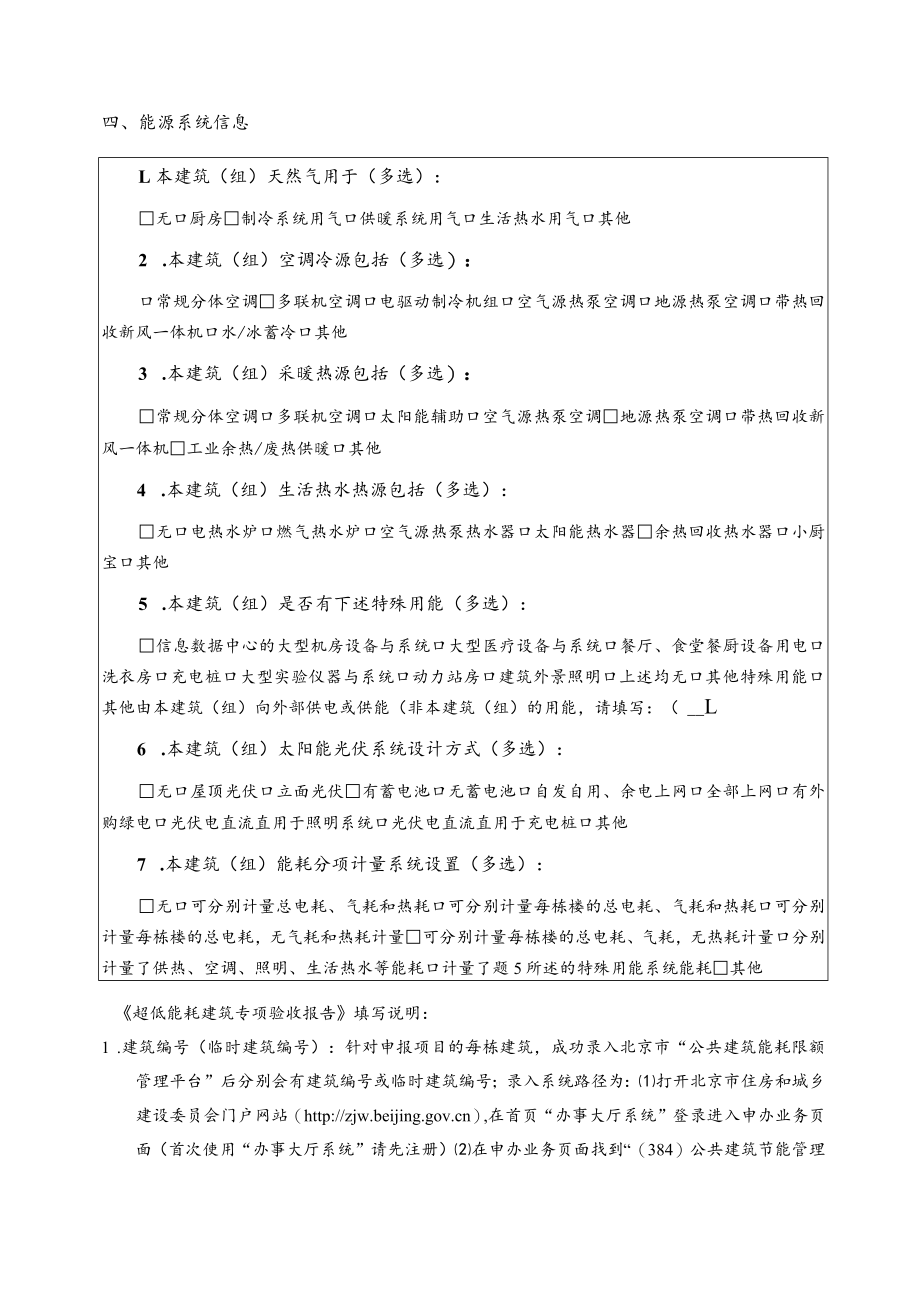 超低能耗建筑专项验收报告、专家评审意见表、奖励资金申报书、审查意见表.docx_第3页