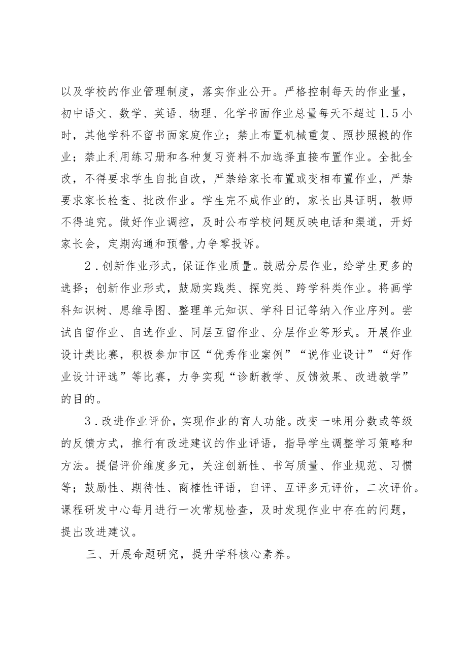 XX学校课程初中研发中心工作计划.docx_第3页