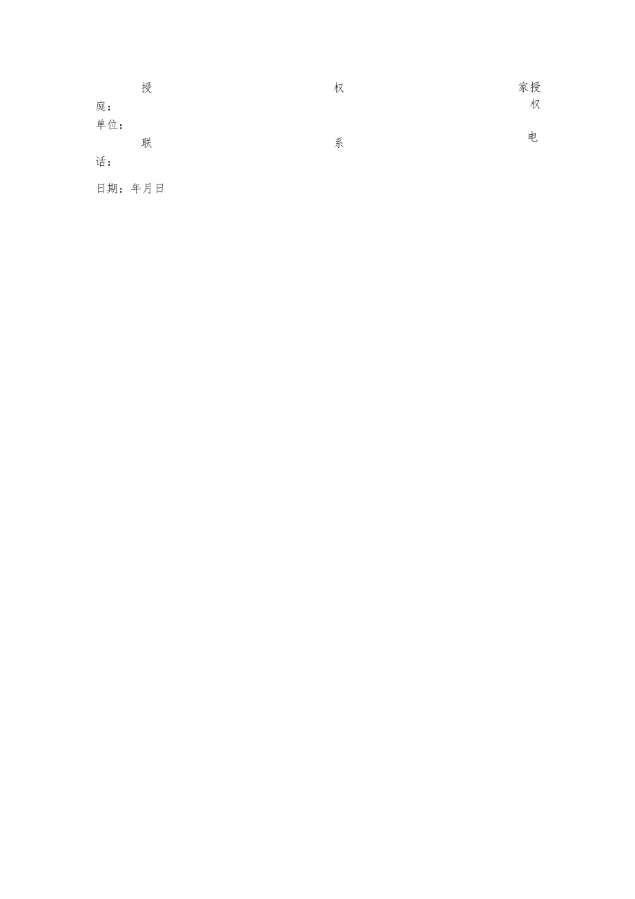 特困人员救助供养申报诚信承诺授权声明.docx_第2页