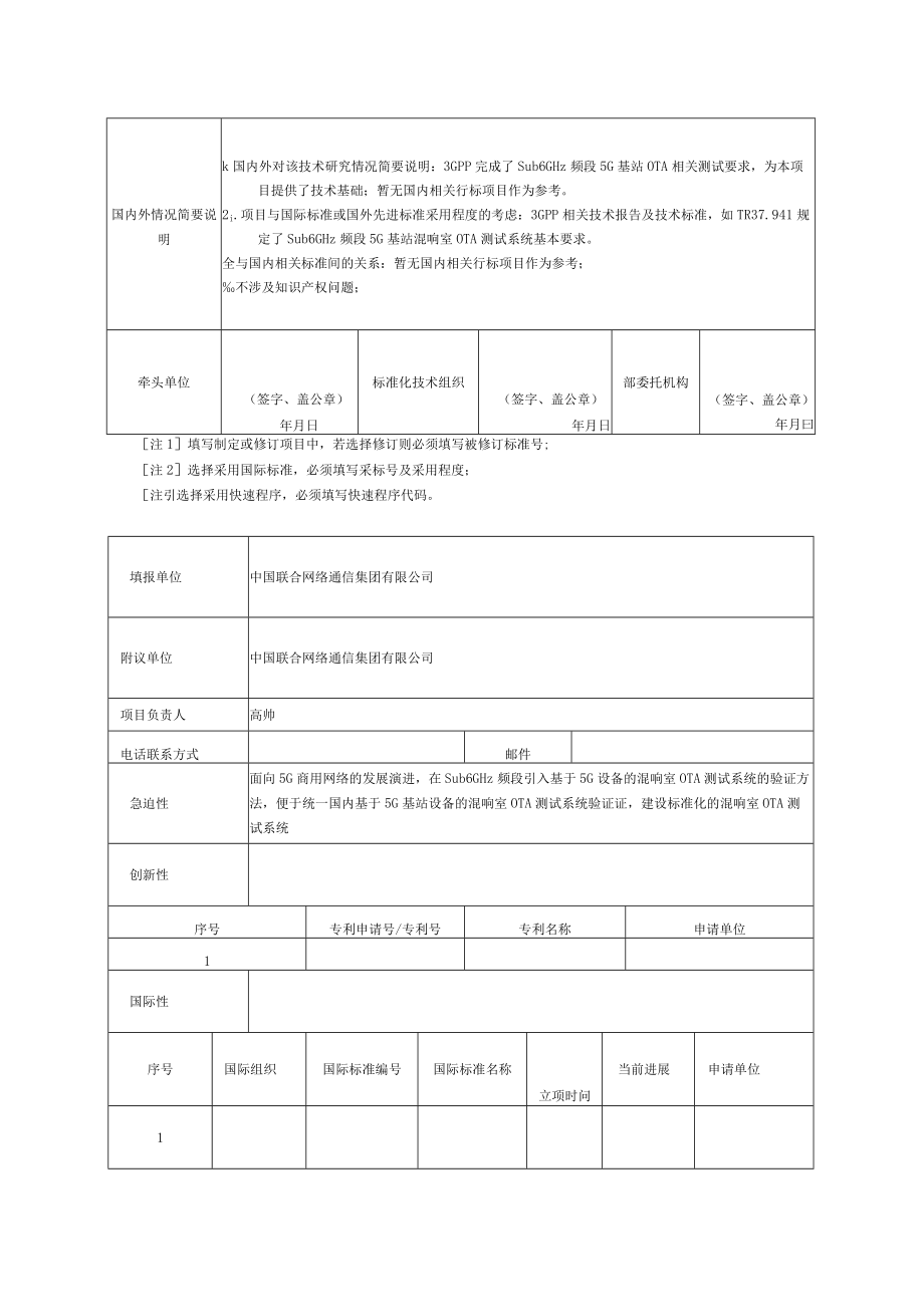 行业标准项目建议书.docx_第2页