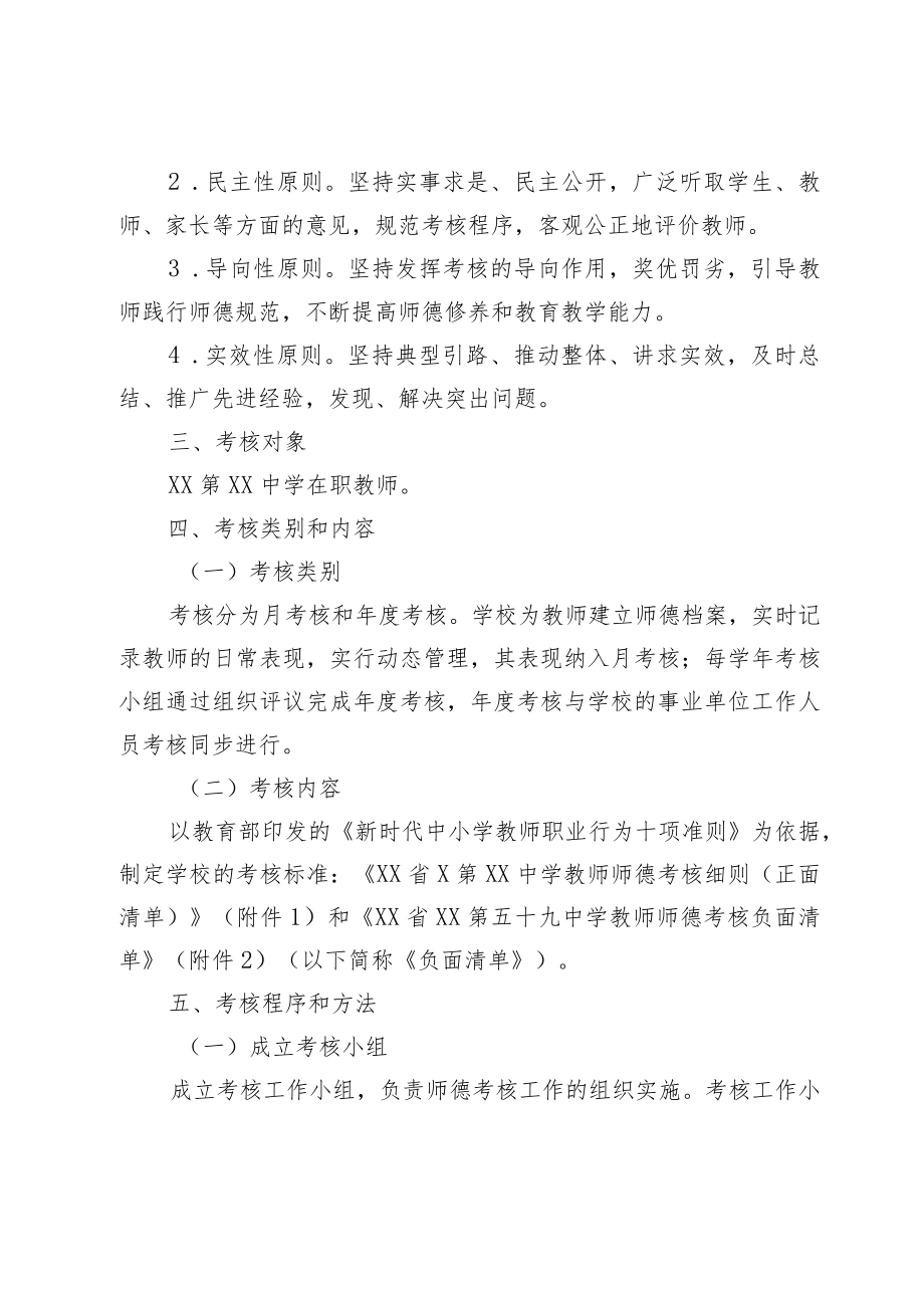 某某学校教师师德考核工作方案.docx_第2页