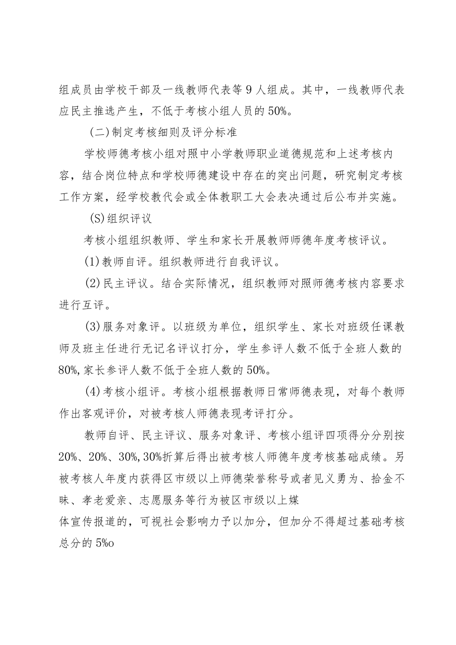 某某学校教师师德考核工作方案.docx_第3页