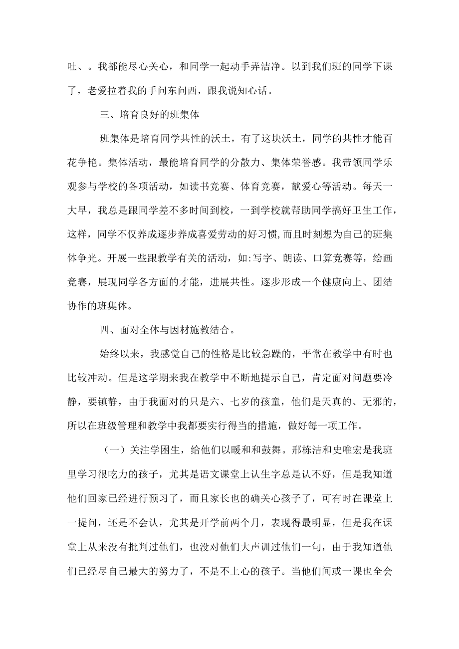 的班主任工作总结范文.docx_第2页