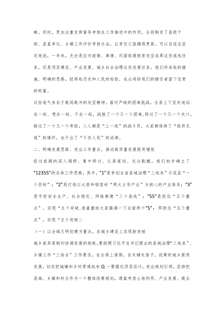 领导在2023年全县三级干部会议上的讲话.docx_第2页