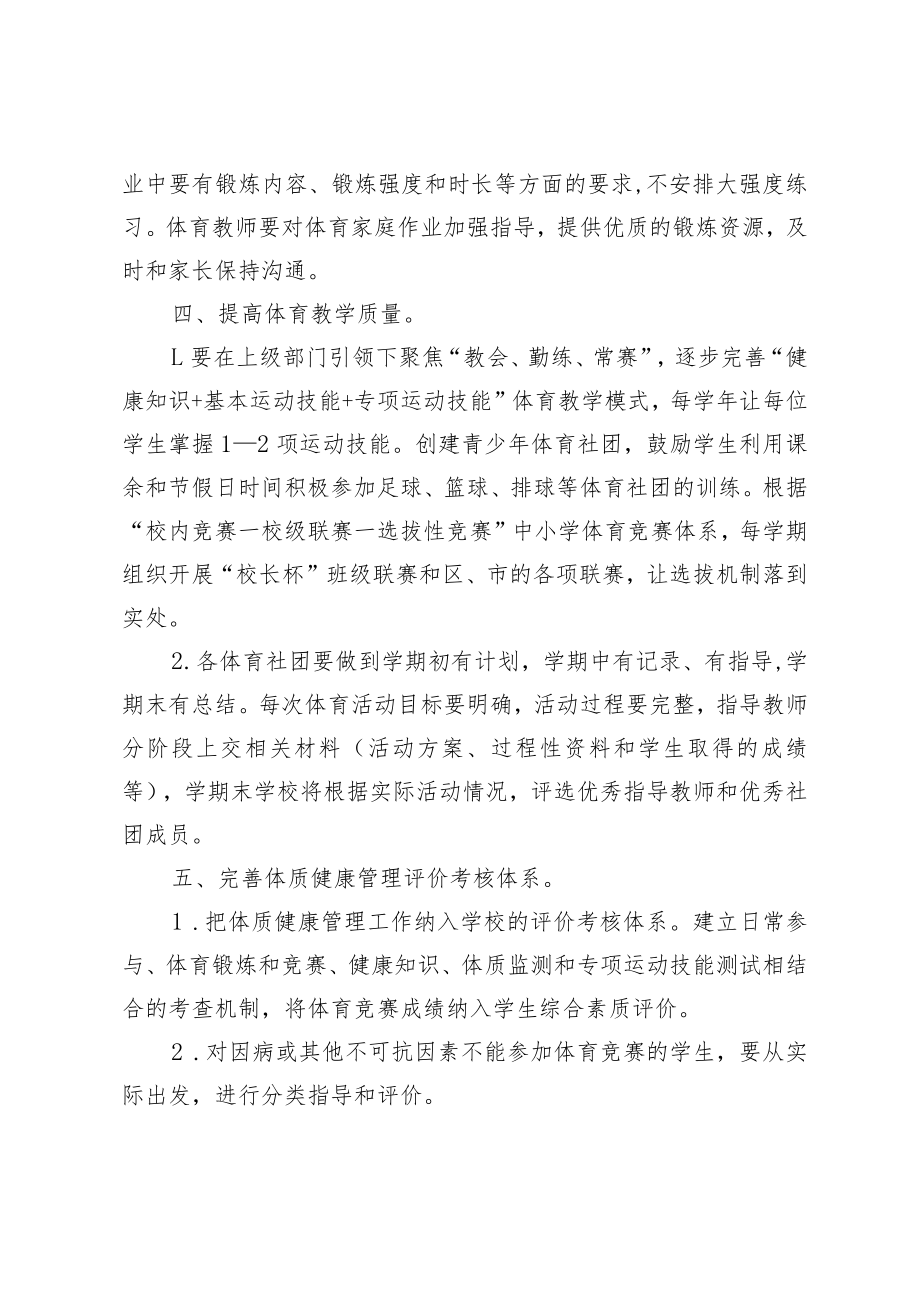 某某学校学生体质健康管理方案.docx_第2页