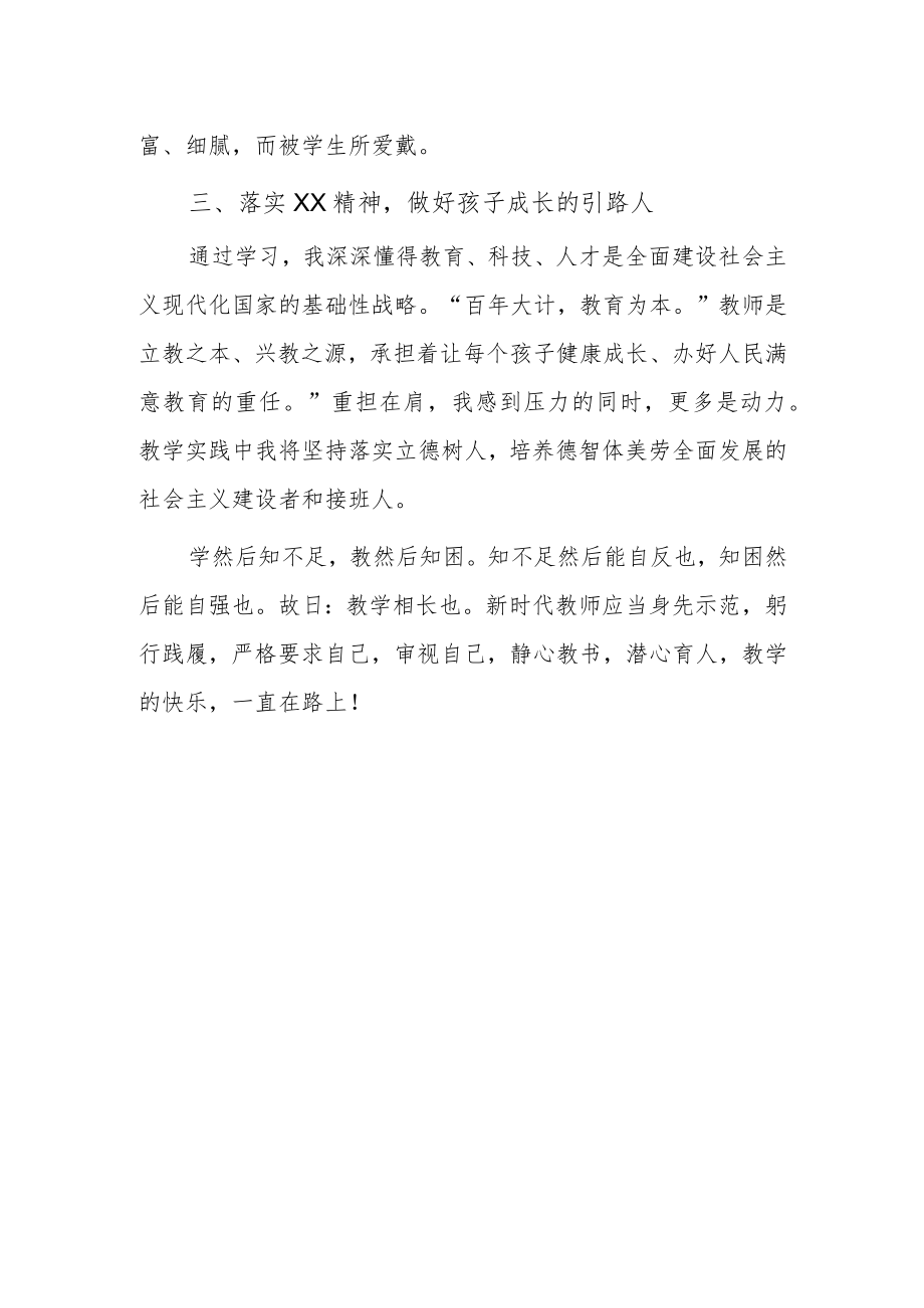 幼儿园教师学习2023年寒假教师网络研修心得体会范文.docx_第2页