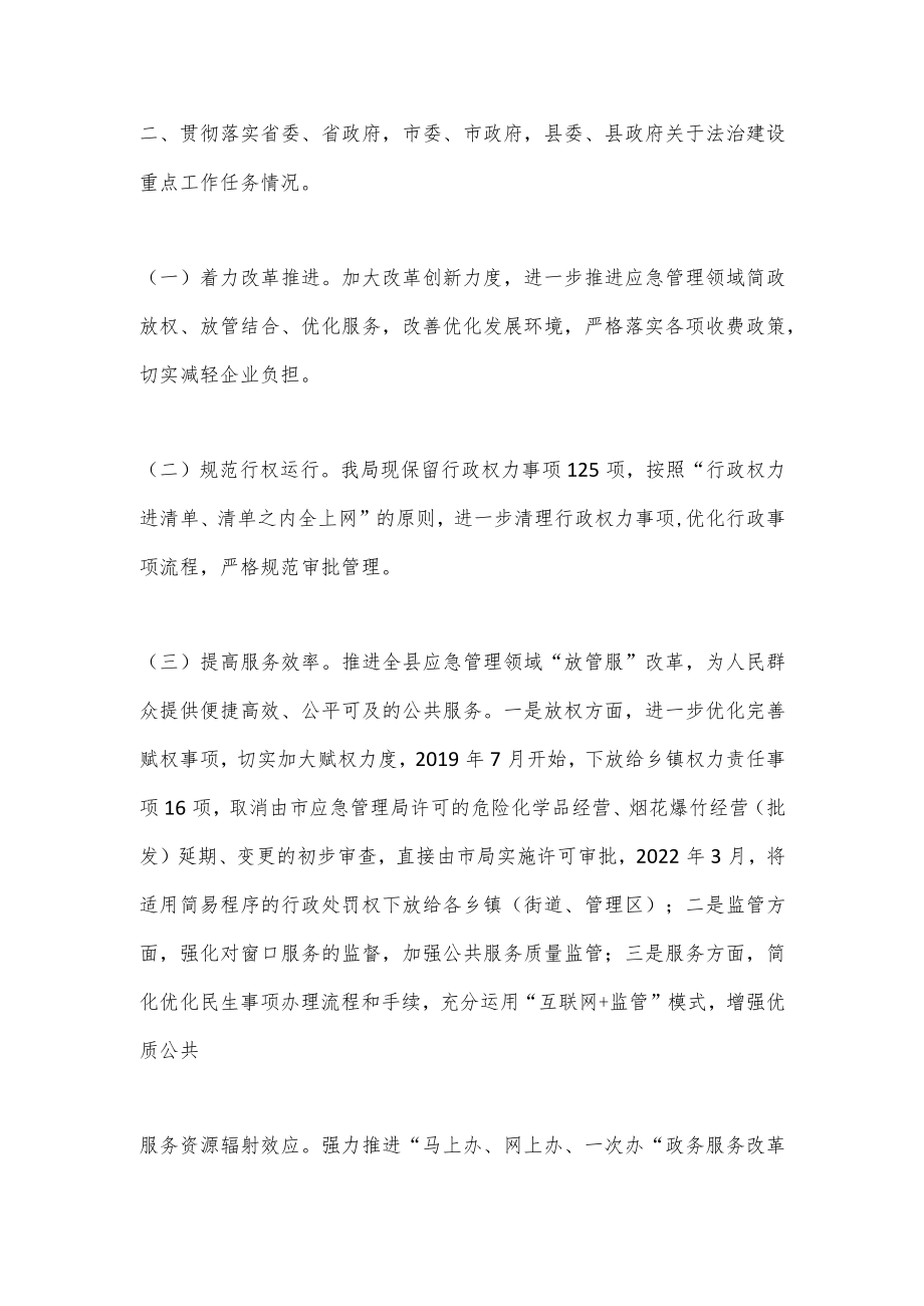 XX县委、县政府履行推进法治建设第一责任人述职报告.docx_第2页