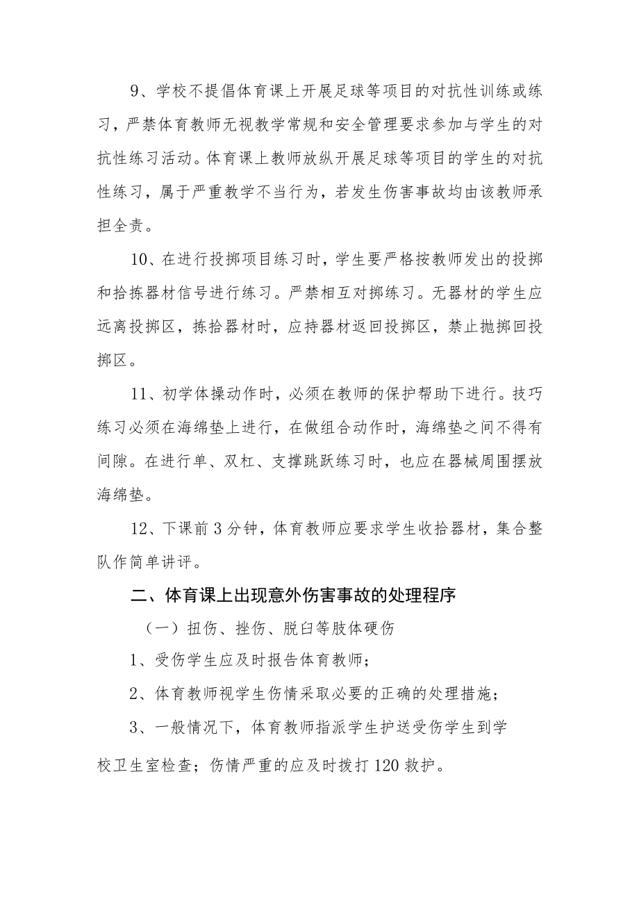 XX中学体育课教育与安全管理制度.docx_第3页