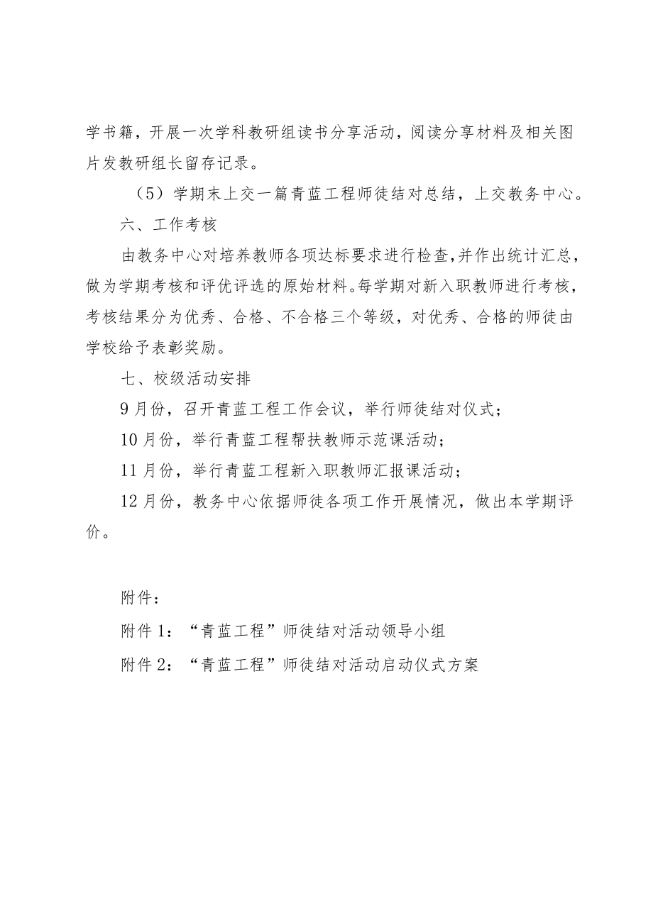 XX学校“青蓝工程”师徒结对活动方案（附启动仪式方案及主持词）.docx_第3页