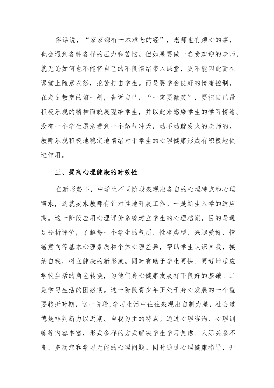 2023中小学寒假网络研修培训学习心得体会（八）.docx_第2页