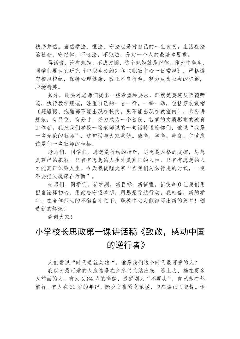 2022年开学思政教育第一课校长讲话范本3篇.docx_第3页