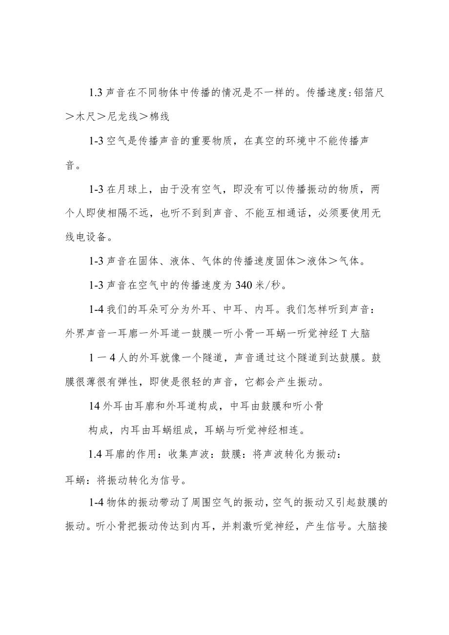 2020新教科版四年级上册科学复习知识点资料.docx_第2页