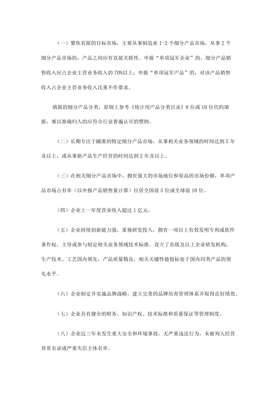 福建省制造业单项冠军企业（产品）管理实施细则.docx_第2页