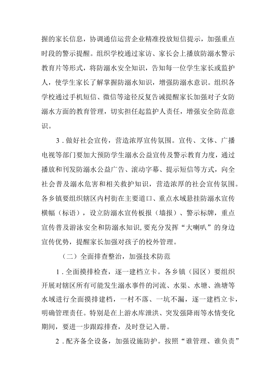 关于加强2023年预防学生溺水工作的通知.docx_第2页