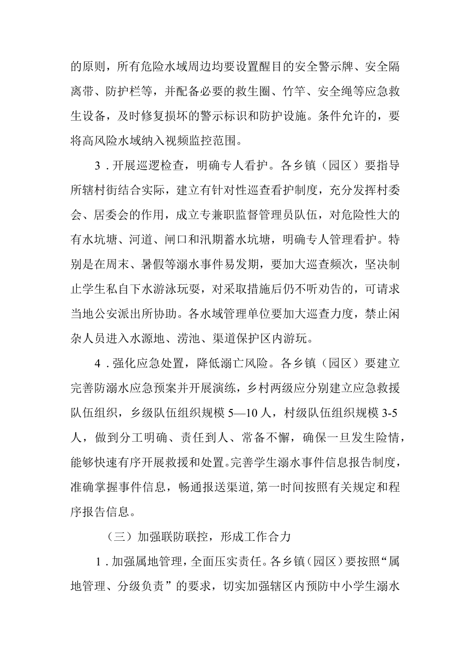 关于加强2023年预防学生溺水工作的通知.docx_第3页