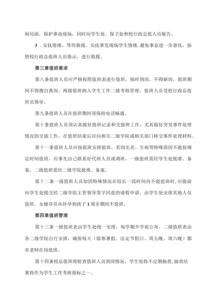 XX高等职业技术学院学生工作两级值班管理规定.docx_第3页