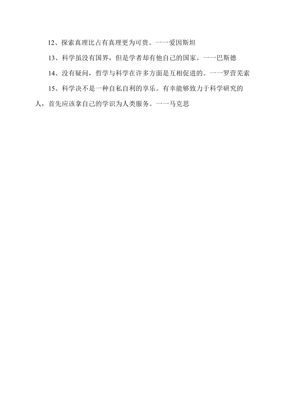 关于科学探究的名言.docx_第2页