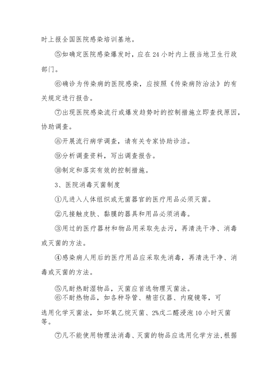 医院感染管理领导小组工作制度汇编.docx_第2页