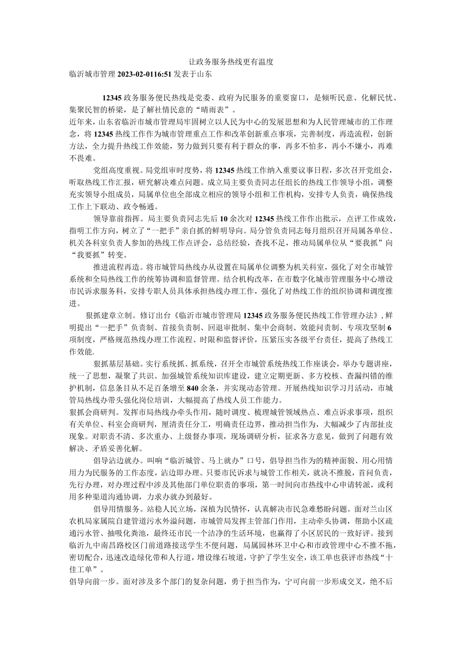 让政务服务热线12345更有温度.docx_第1页