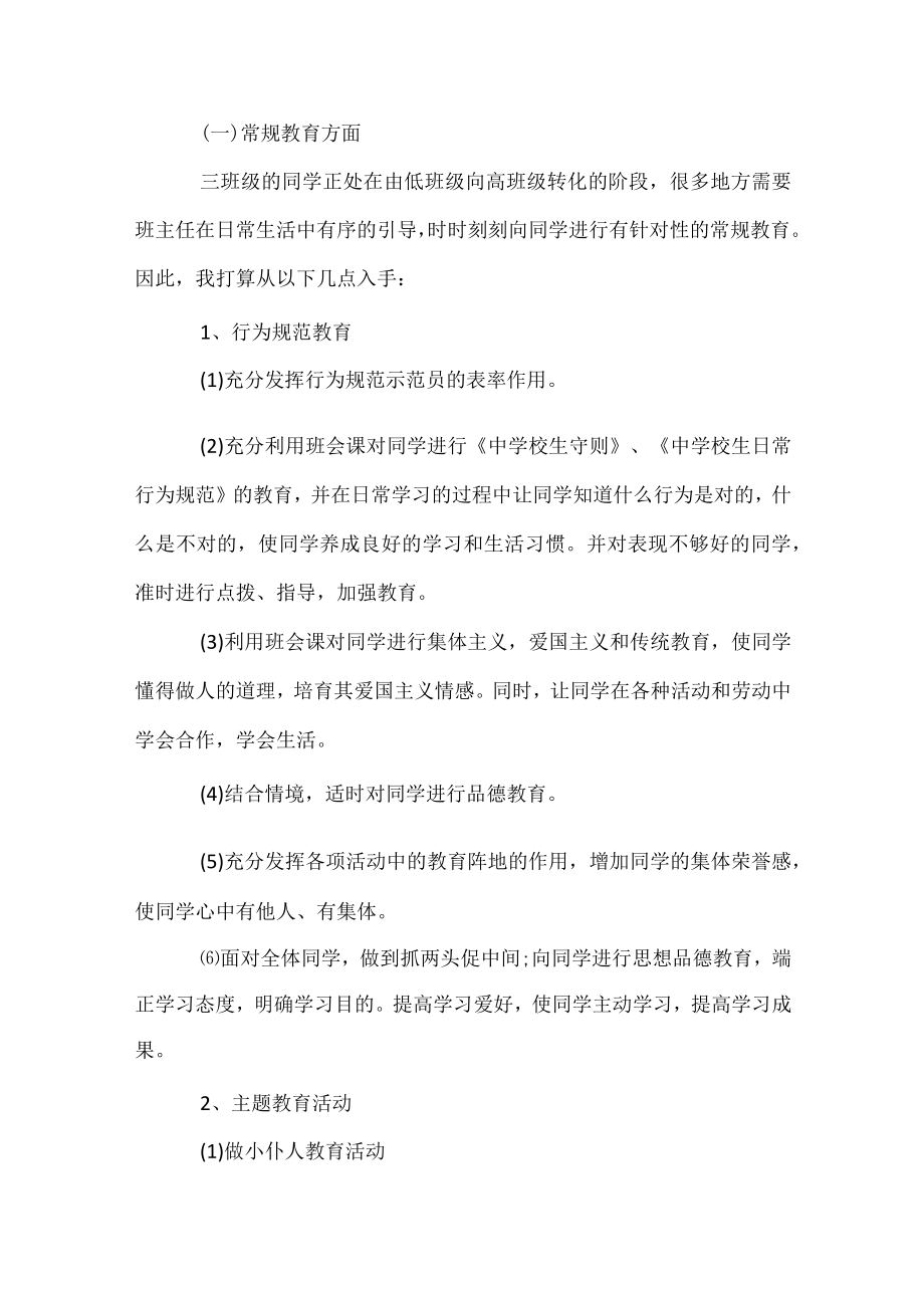 三年级班主任工作总结优秀范文.docx_第2页