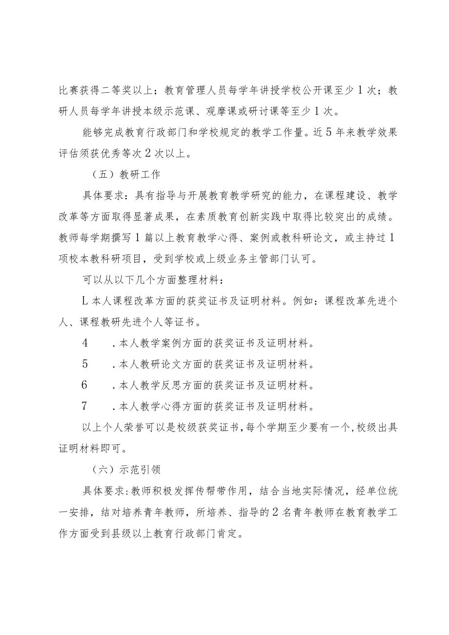 农村教师副高之路一整理材料.docx_第3页