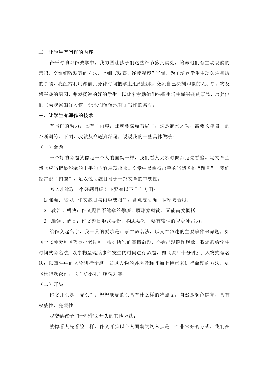 走进幸福课堂享受幸福人生——浅谈我的习作教学策略 论文.docx_第2页