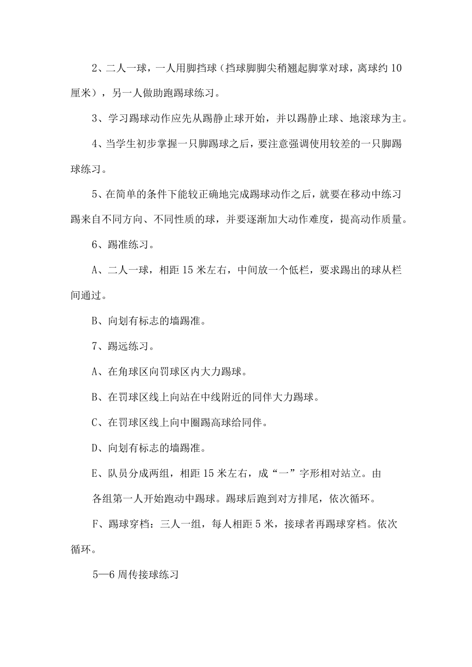 小学足球社团教学计划.docx_第3页