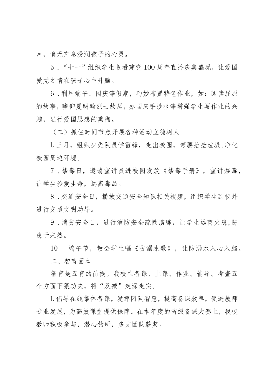 XX学校年度“双减”学业质量自评报告.docx_第2页