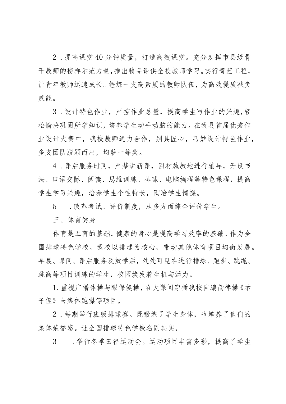 XX学校年度“双减”学业质量自评报告.docx_第3页